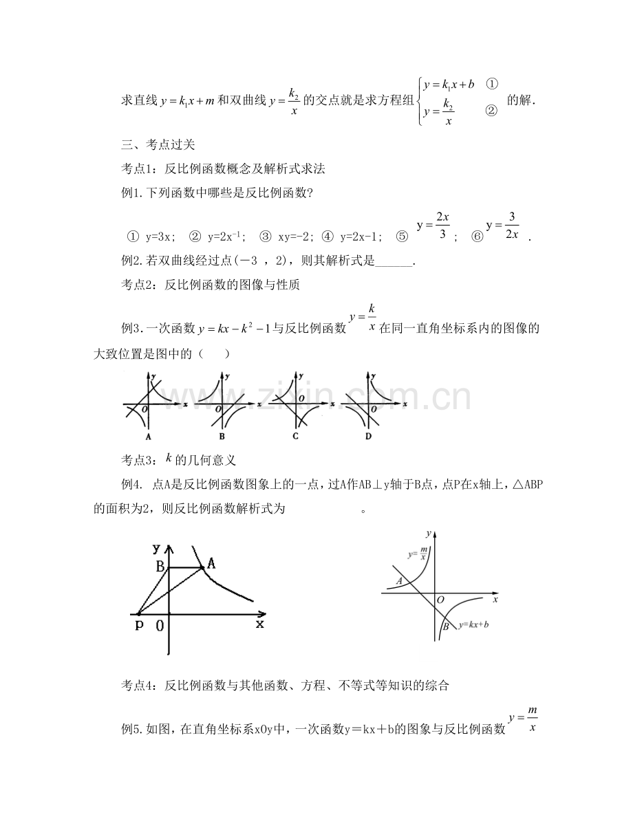 反比例函数教案.doc_第3页