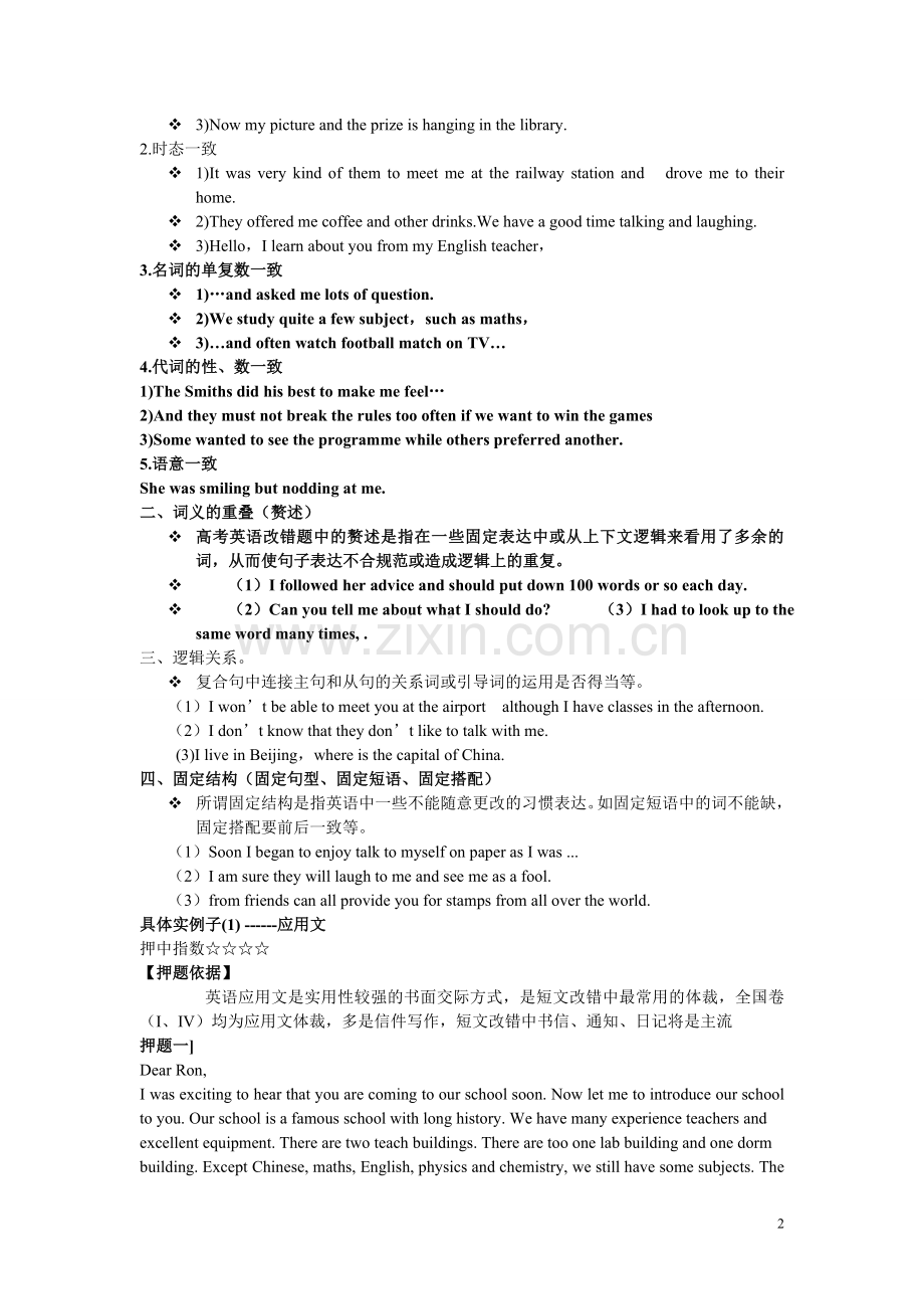 短文改错专题复习.doc_第2页