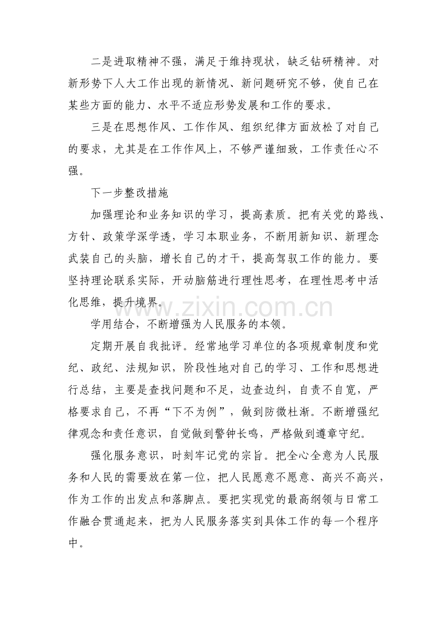 关于增强学习自觉性存在问题及整改措施【七篇】.pdf_第2页