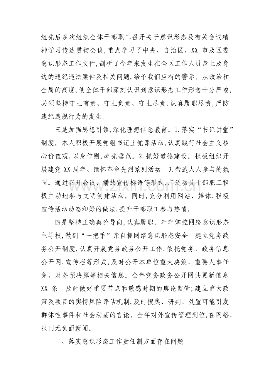 意识形态领域存在的问题的整改措施【三篇】.pdf_第2页