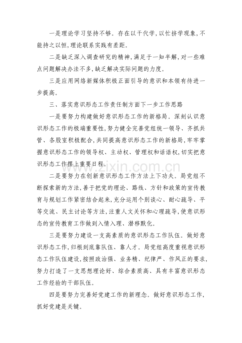 意识形态领域存在的问题的整改措施【三篇】.pdf_第3页