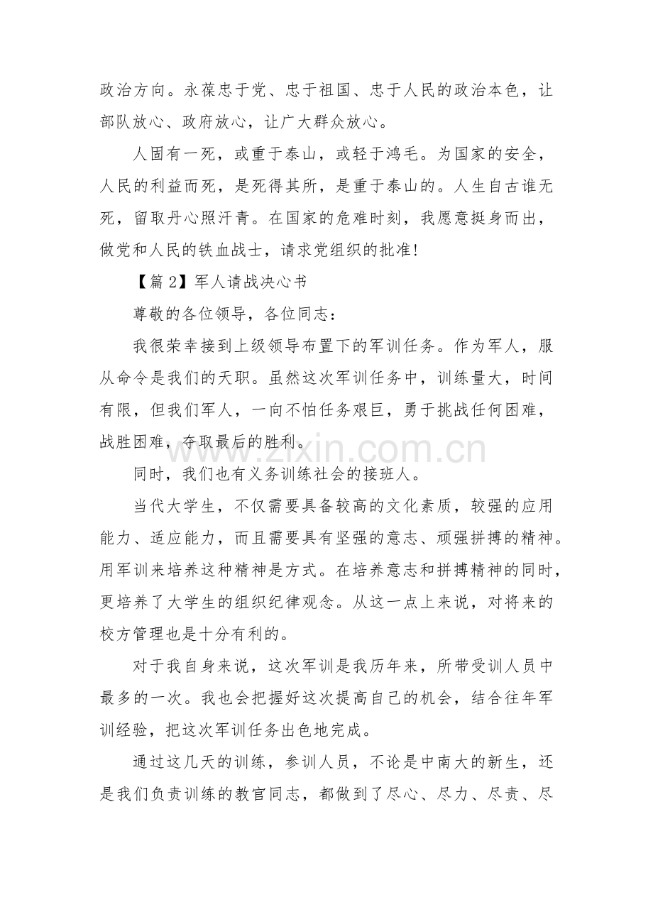 军人请战决心书范文三篇.pdf_第2页