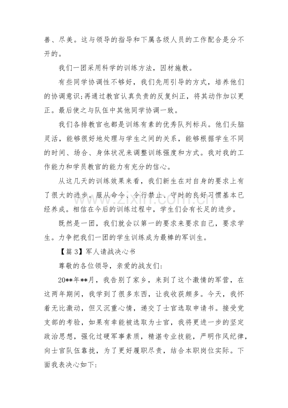 军人请战决心书范文三篇.pdf_第3页