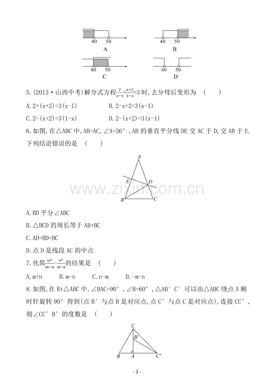 八下期末综合检测.doc_第2页