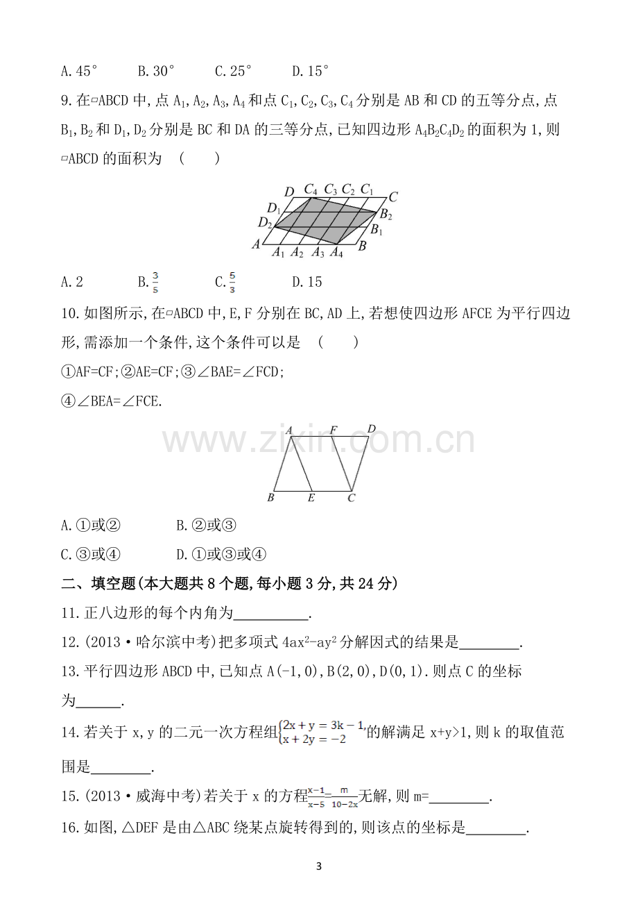 八下期末综合检测.doc_第3页