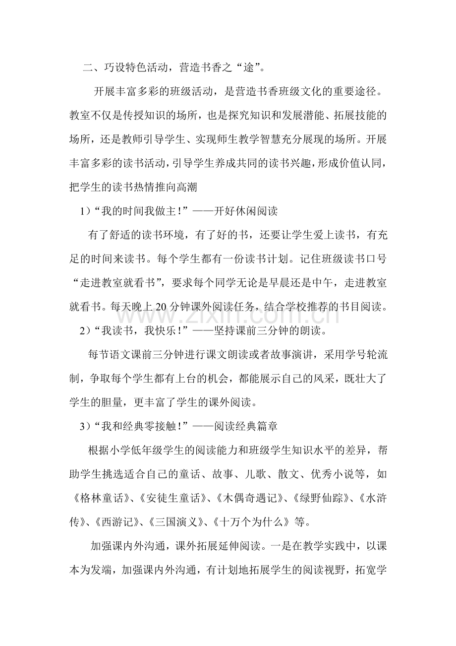 提高孩子阅读兴趣.doc_第2页