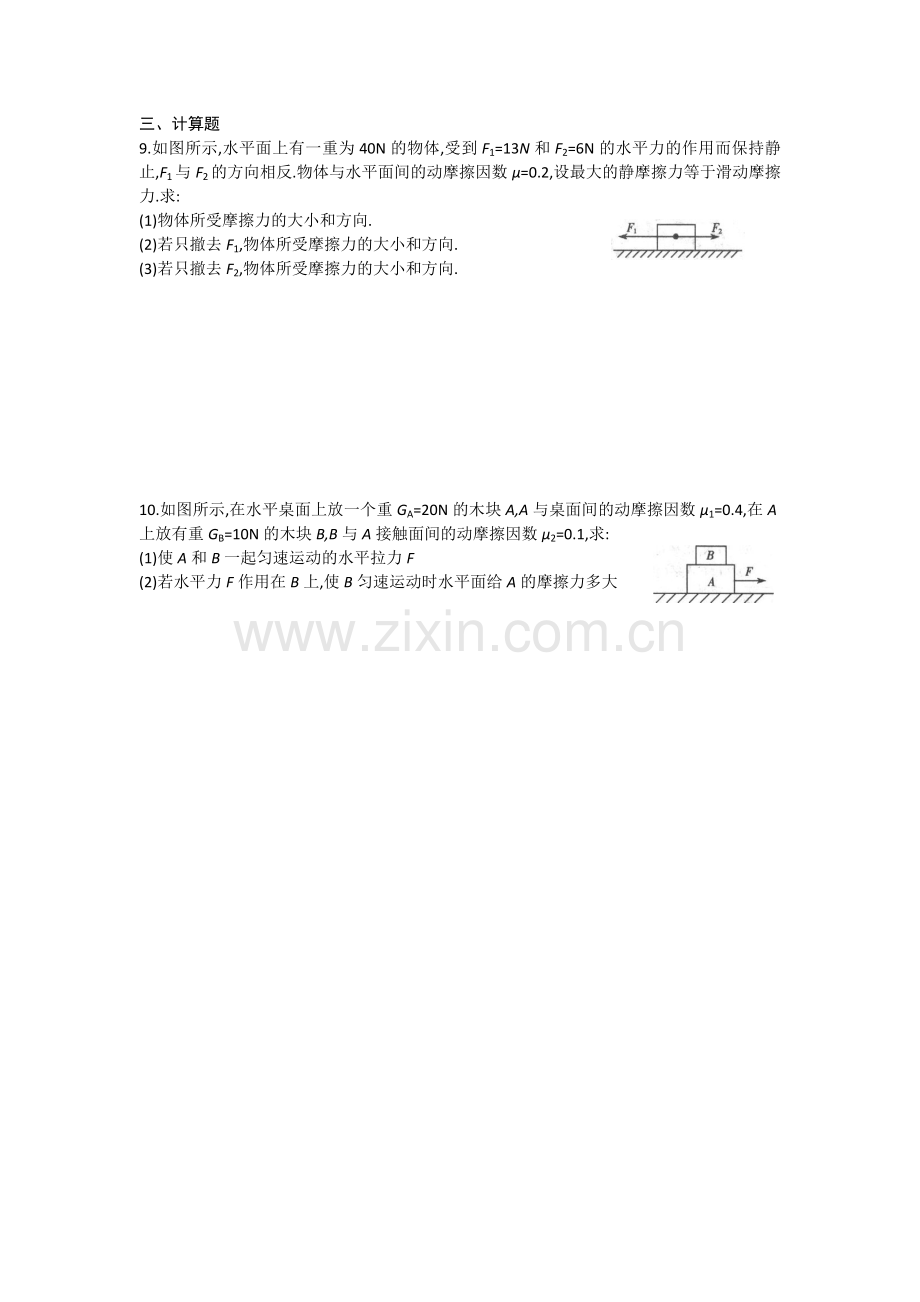 高一物理_摩擦力练习题.docx_第2页