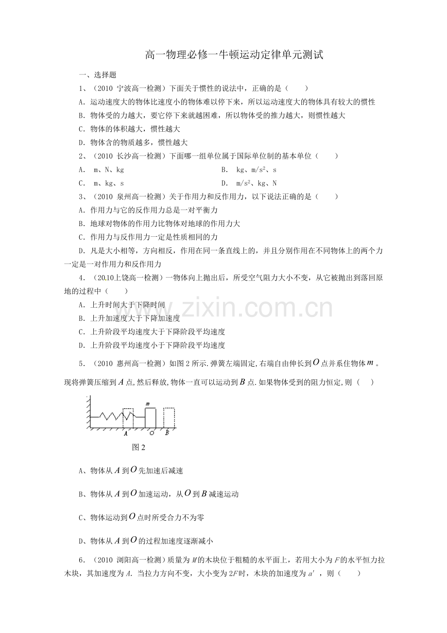 高一物理必修一牛顿运动定律单元测试.doc_第1页