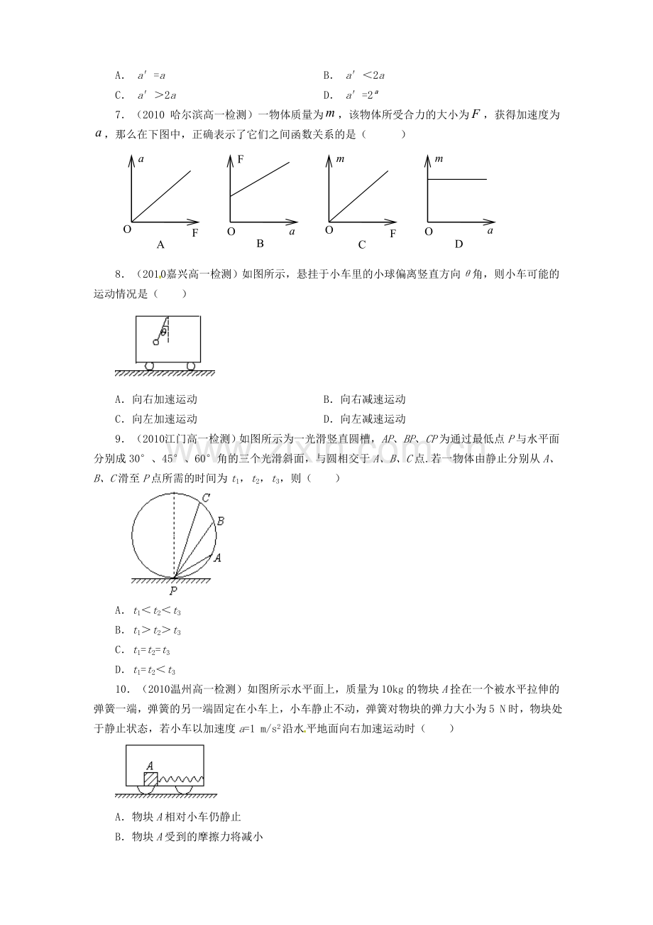 高一物理必修一牛顿运动定律单元测试.doc_第2页