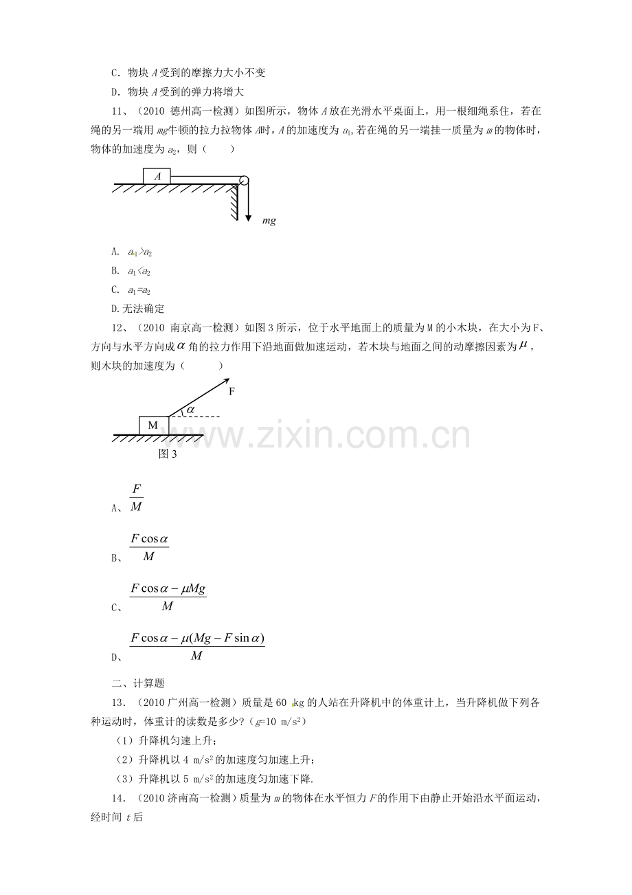 高一物理必修一牛顿运动定律单元测试.doc_第3页