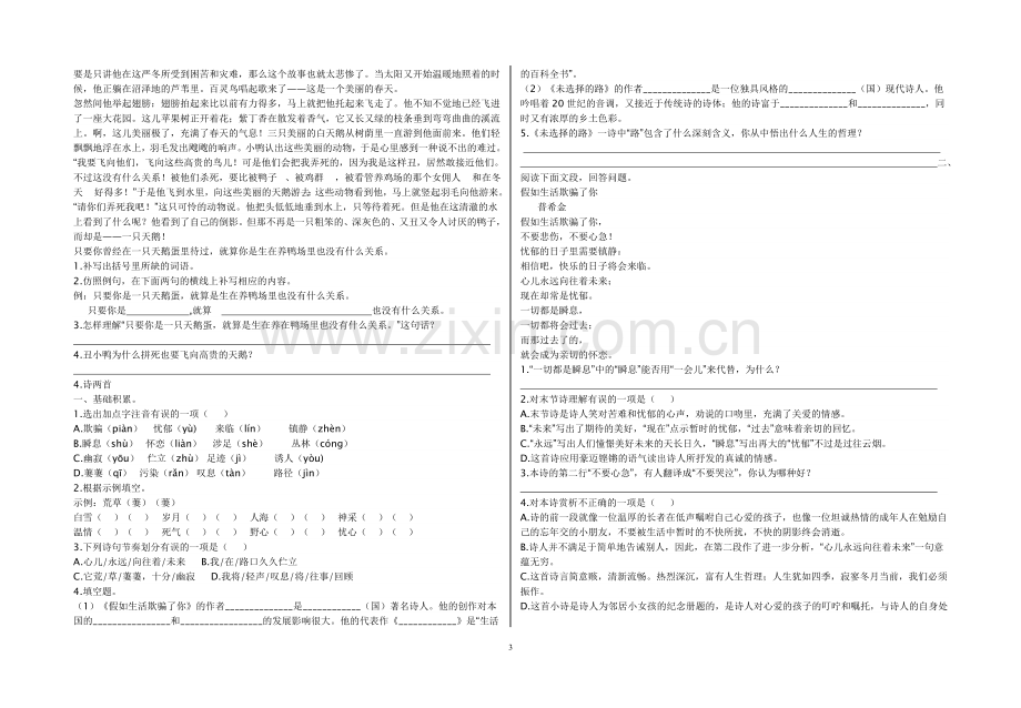 七年级语文基础练习.doc_第3页