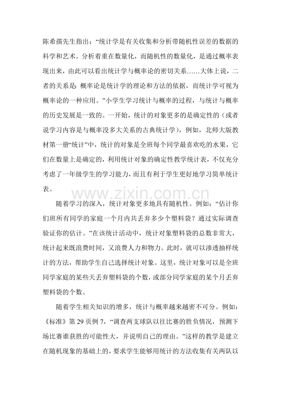 参加全国小学著名数学教师教学展示课学习心得.doc_第3页