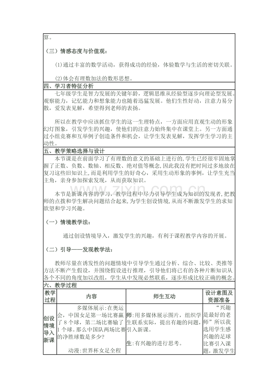 《有理数加减法》教学设计.doc_第2页