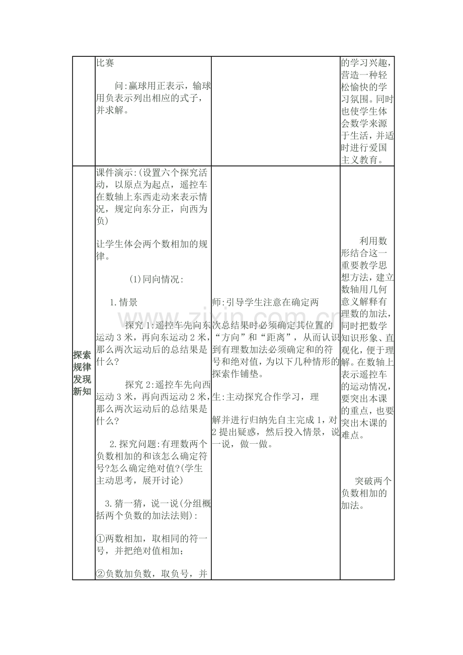 《有理数加减法》教学设计.doc_第3页