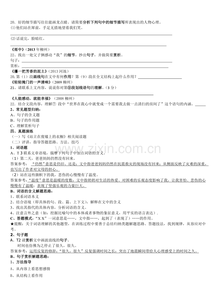 中考复习记叙文阅读.doc_第2页