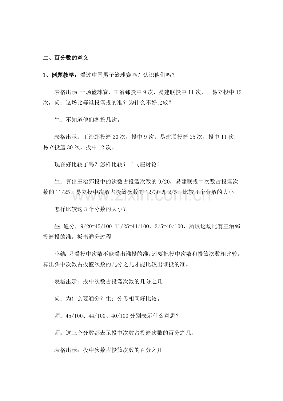 百分数的意义.docx_第2页