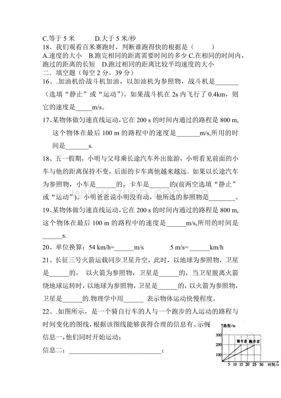 第一章：机械运动单元测试题.doc_第3页