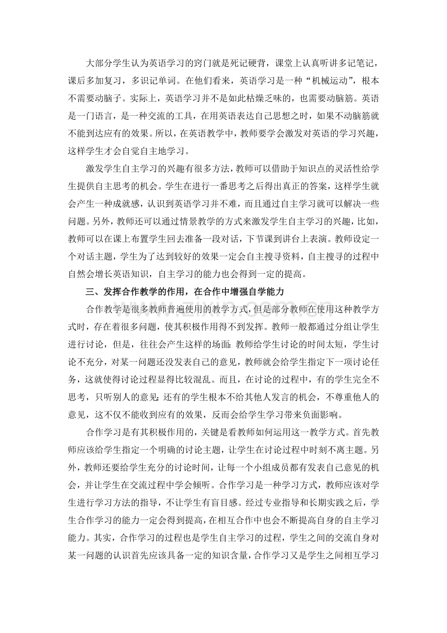 学生在英语课堂教学中的自主学习.doc_第2页