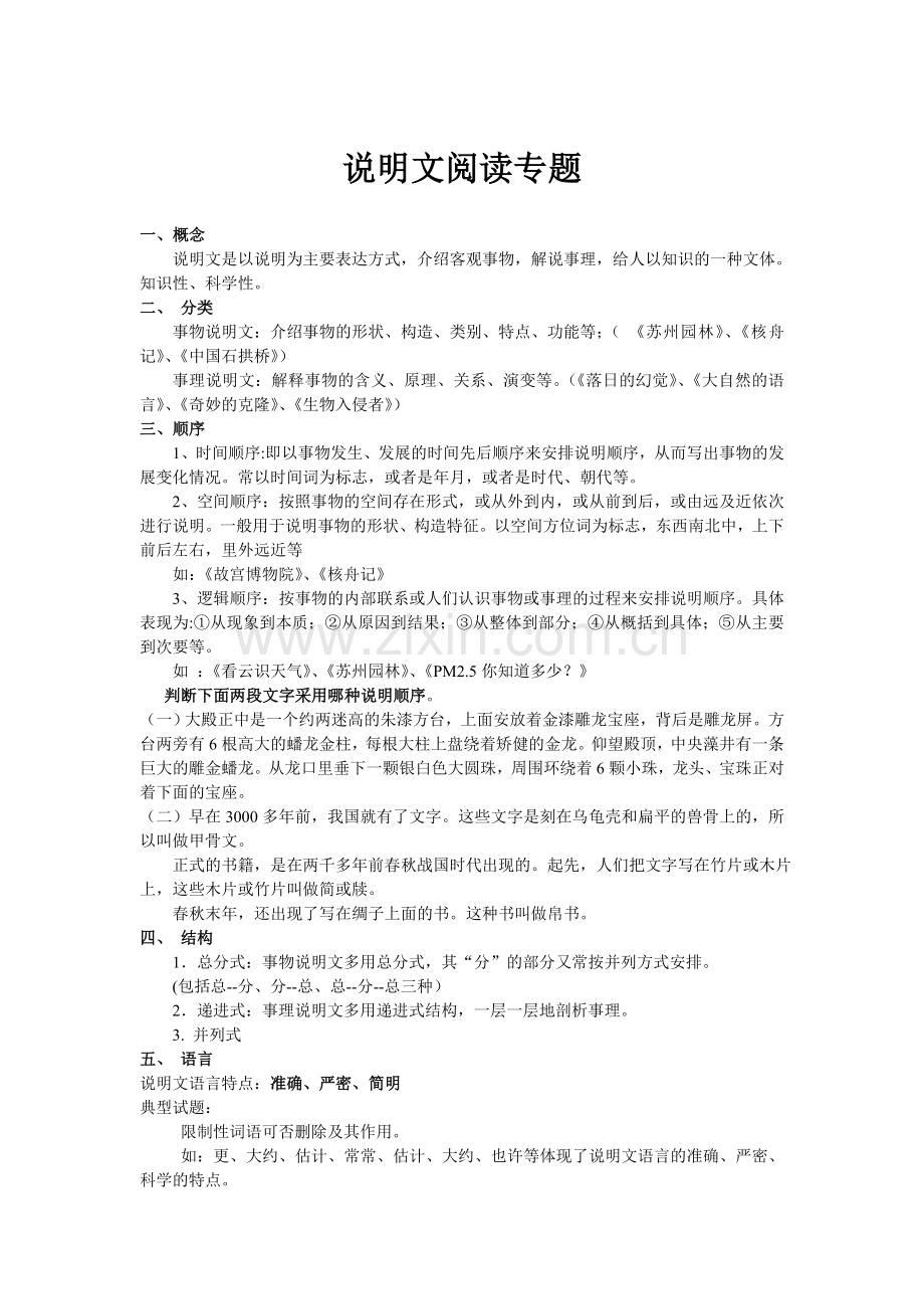 说明文专项复习.doc_第1页