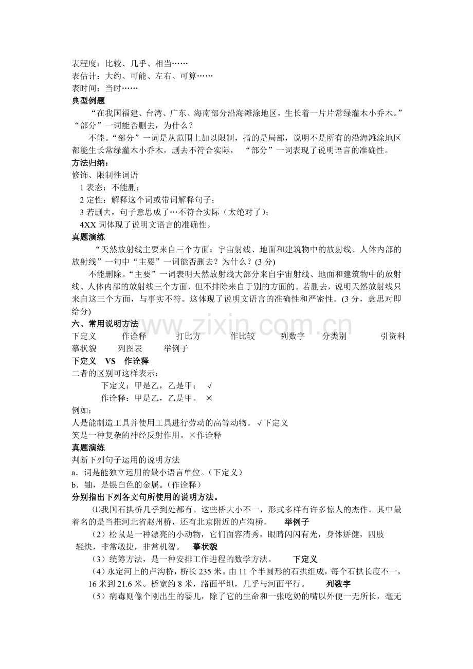 说明文专项复习.doc_第2页