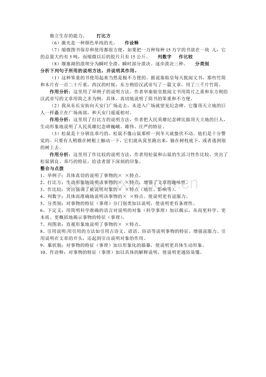 说明文专项复习.doc_第3页