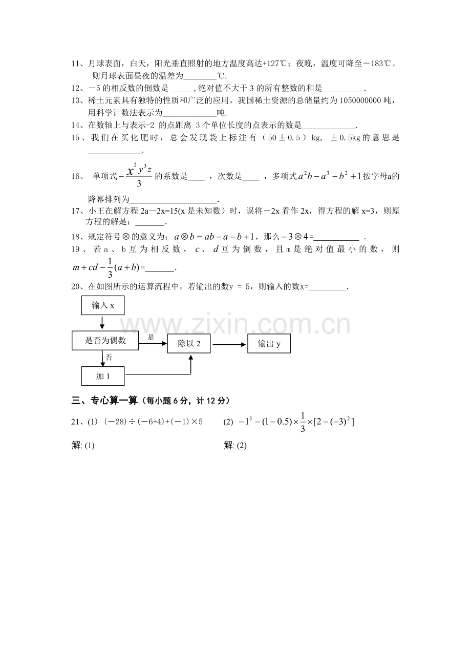 七年级上期中数学试题.doc_第2页