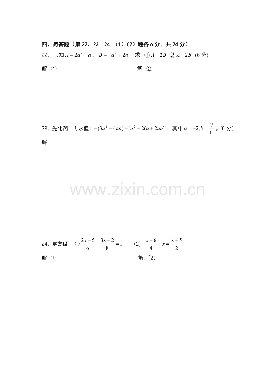 七年级上期中数学试题.doc_第3页