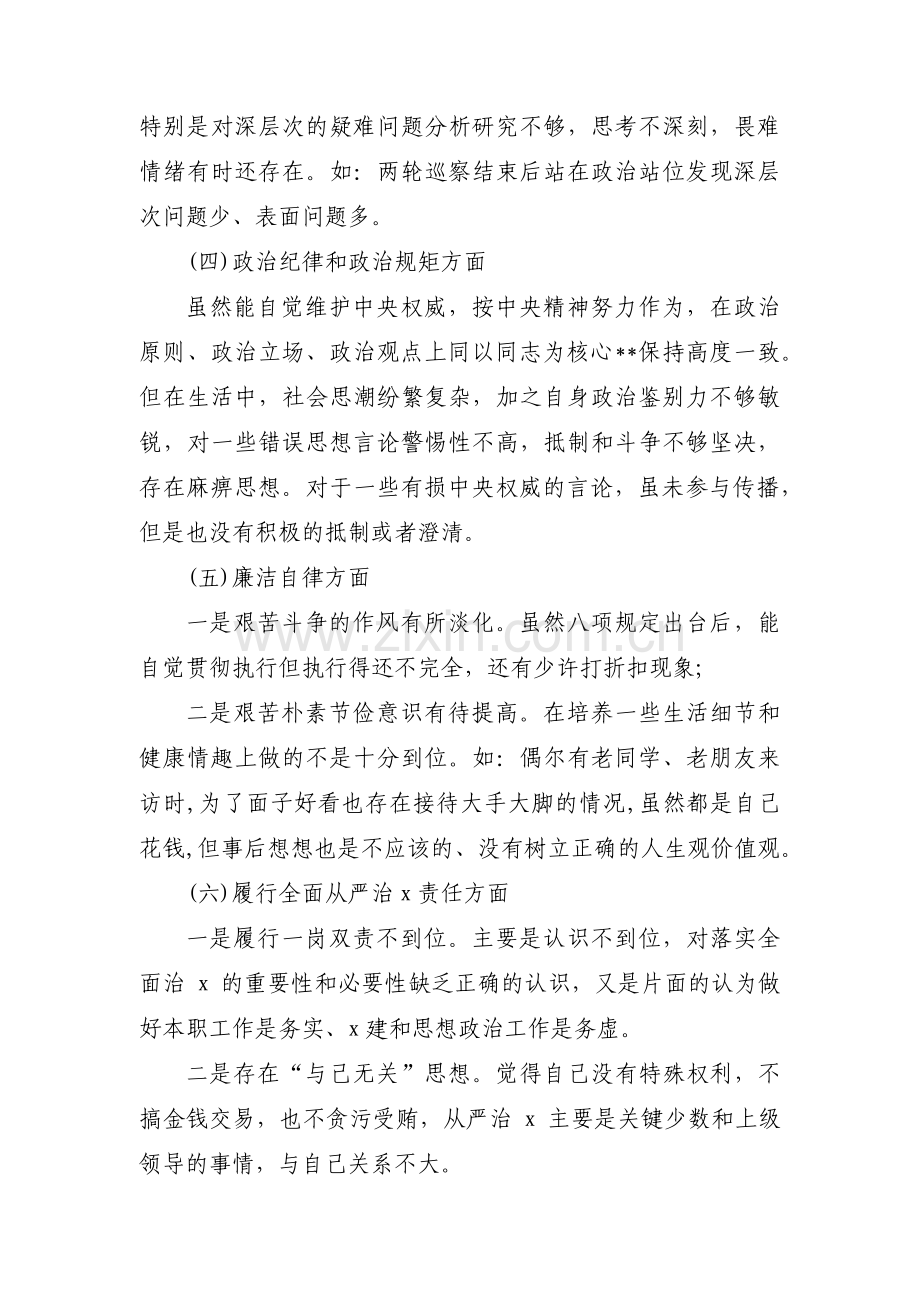 六个是否自查自纠报告9篇.pdf_第3页