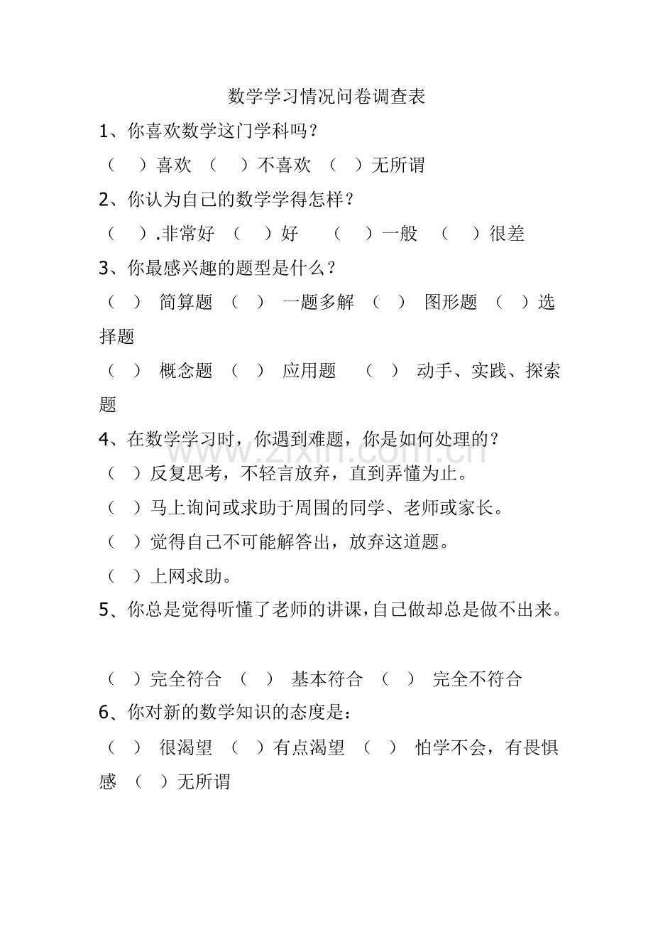 数学学习情况问卷调查表.doc_第1页