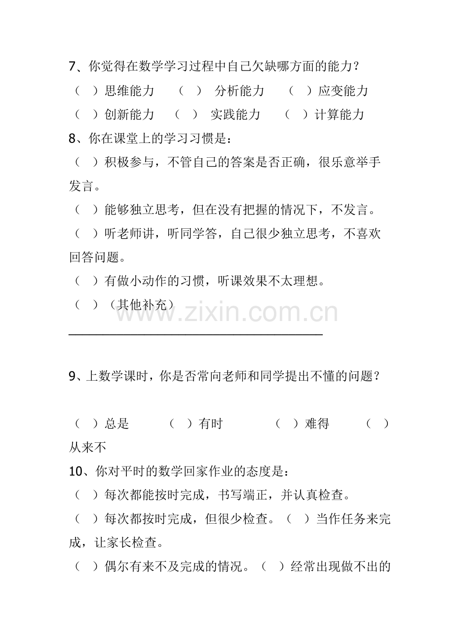 数学学习情况问卷调查表.doc_第2页