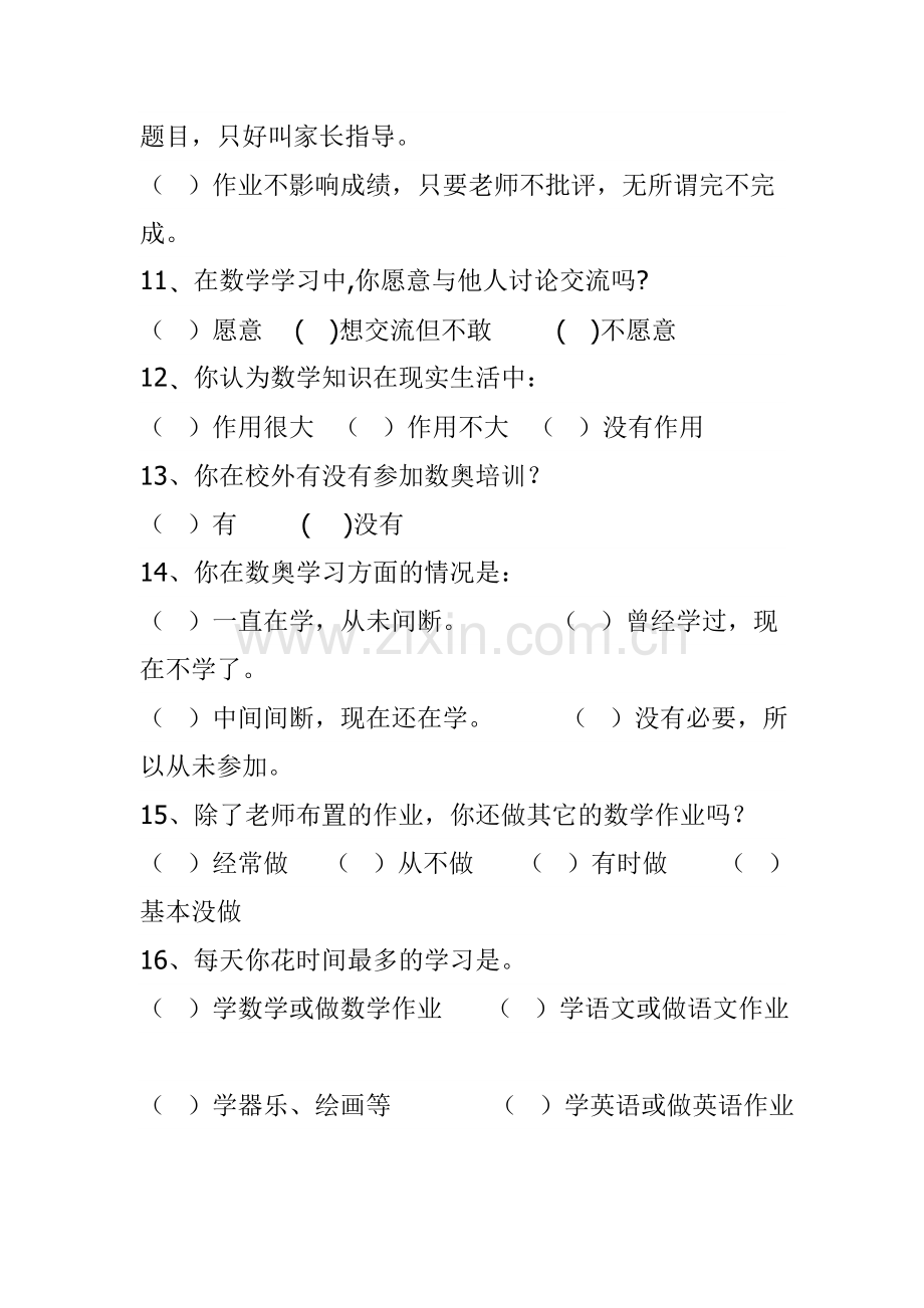 数学学习情况问卷调查表.doc_第3页