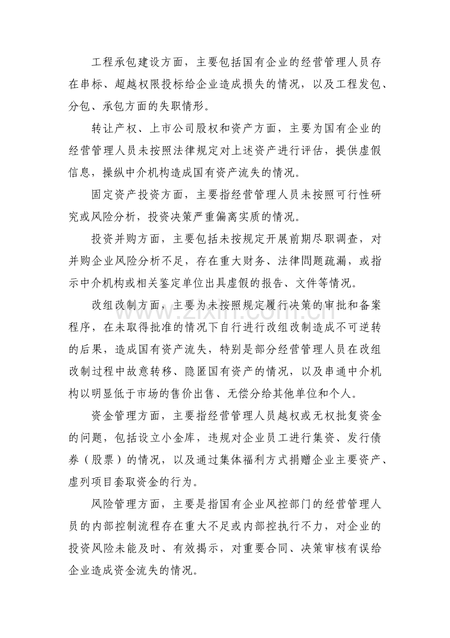 违规经营投资自查报告8篇.pdf_第3页