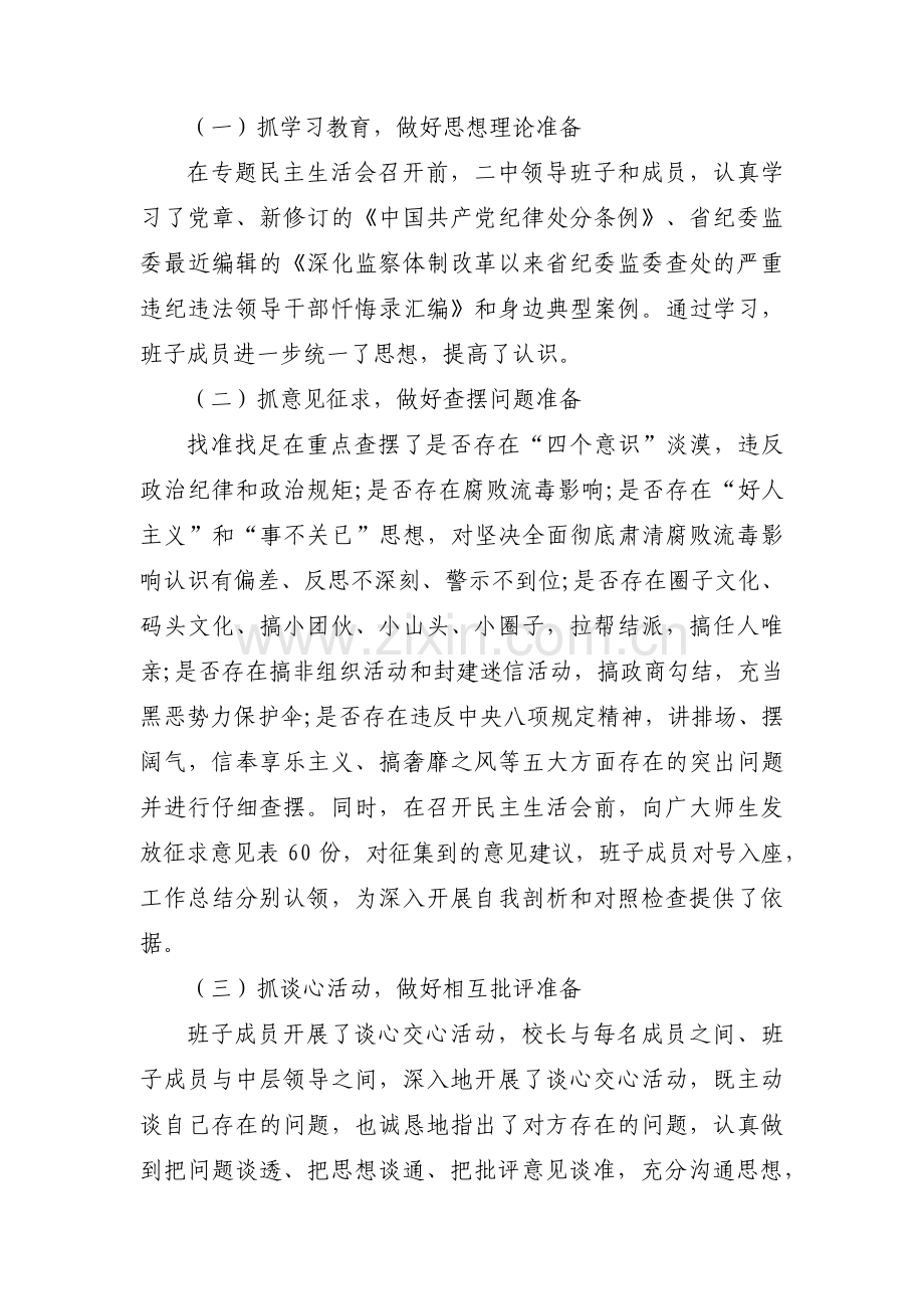 肃清流毒影响个人对照检查材料(合集4篇).pdf_第3页