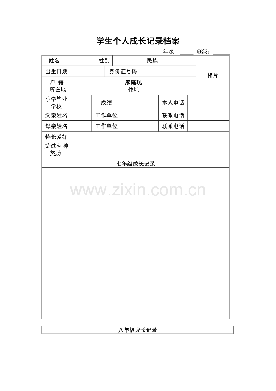 学生个人成长档案表.doc_第1页