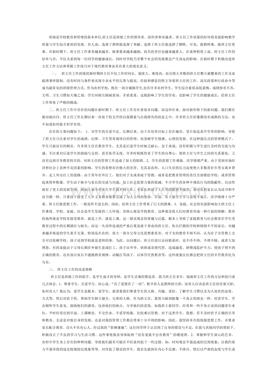 班主任工作方法的改进.doc_第1页