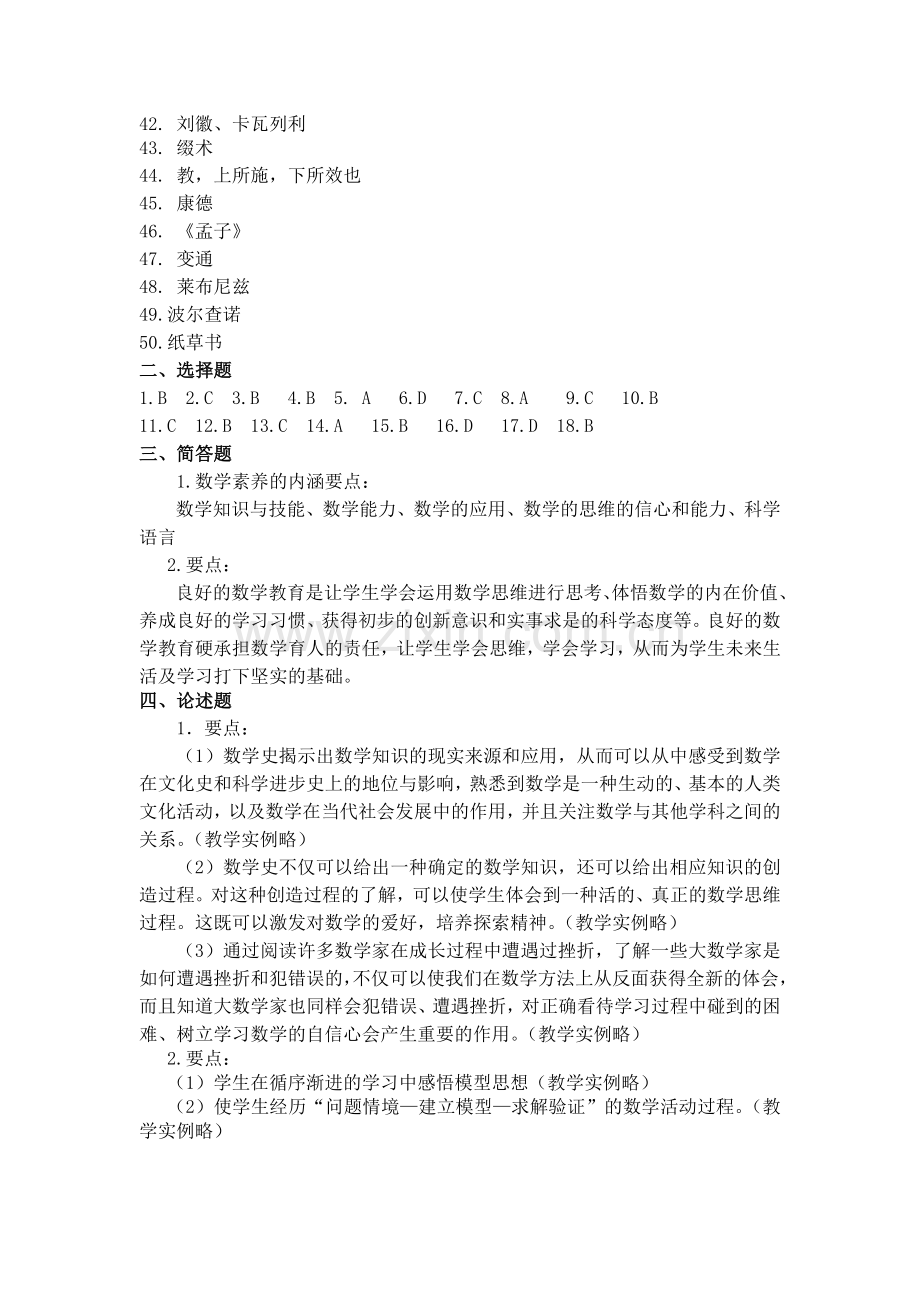 教育理论练习题答案.doc_第2页