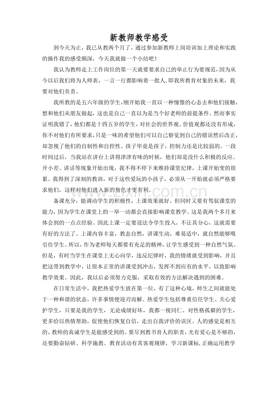 新教师教学感受.doc_第1页