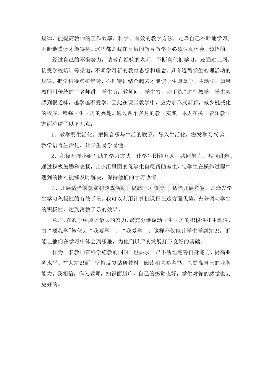 新教师教学感受.doc_第2页