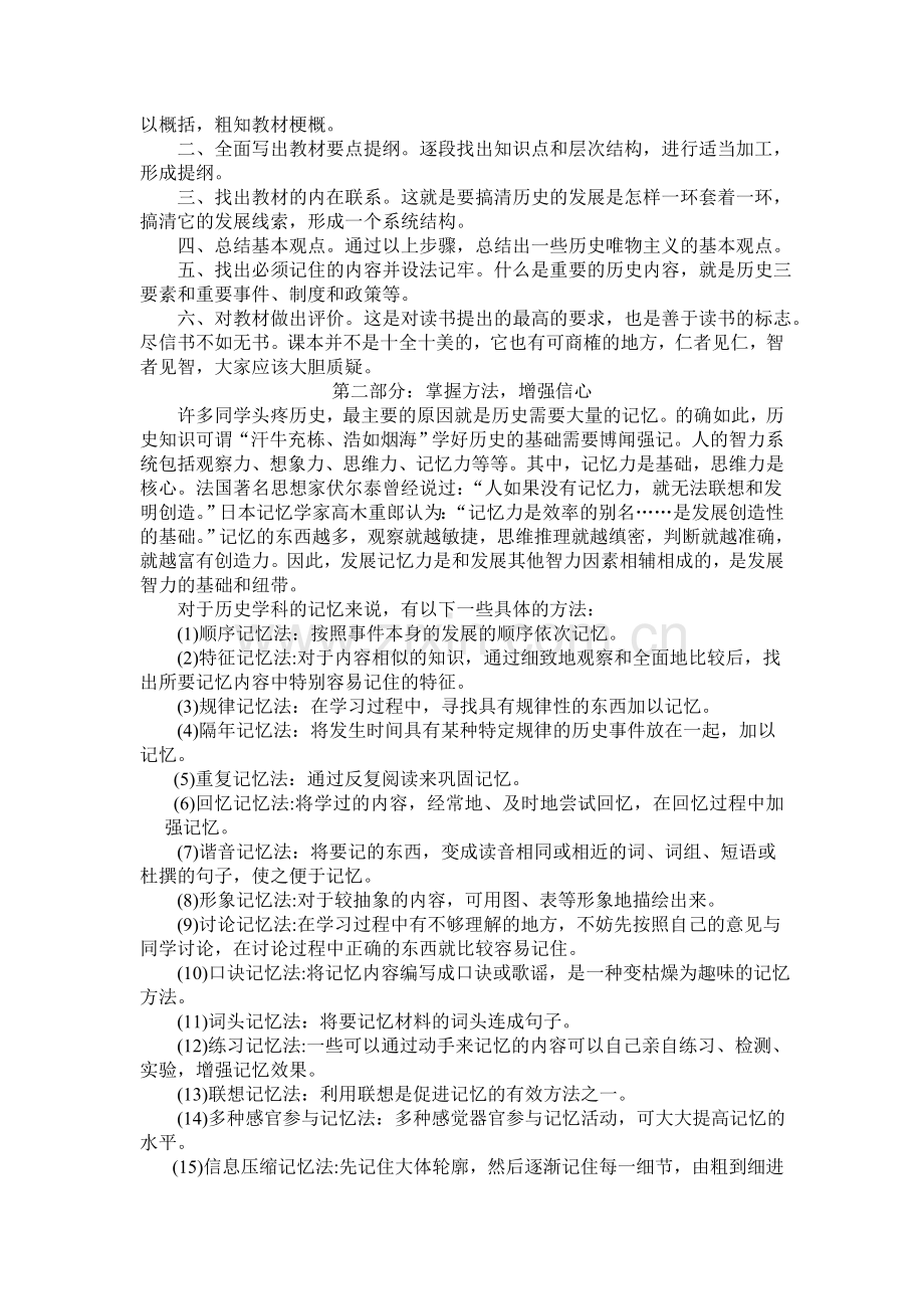 高中历史学习方法.doc_第3页