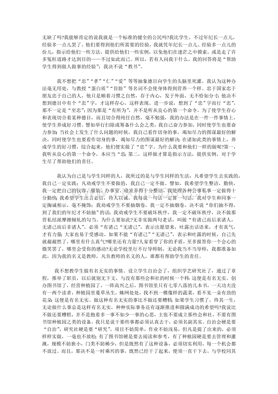 叶圣陶：如果我当老师.doc_第3页