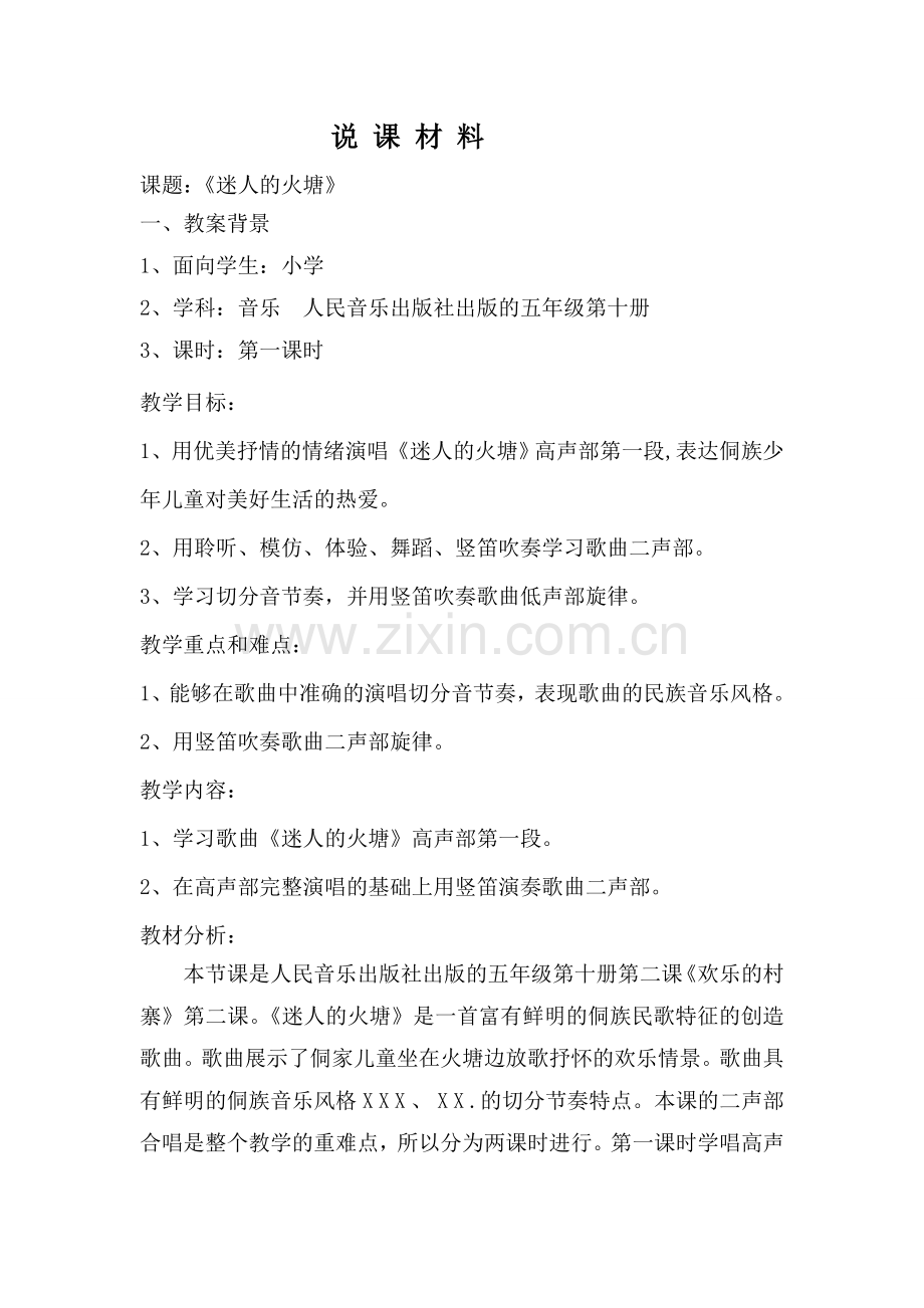 迷人的火塘说课材料.doc_第1页