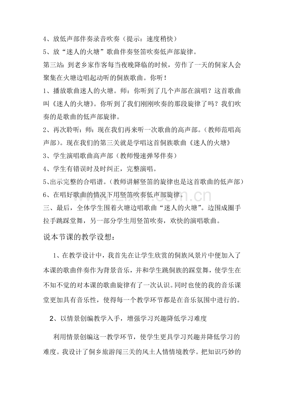 迷人的火塘说课材料.doc_第3页