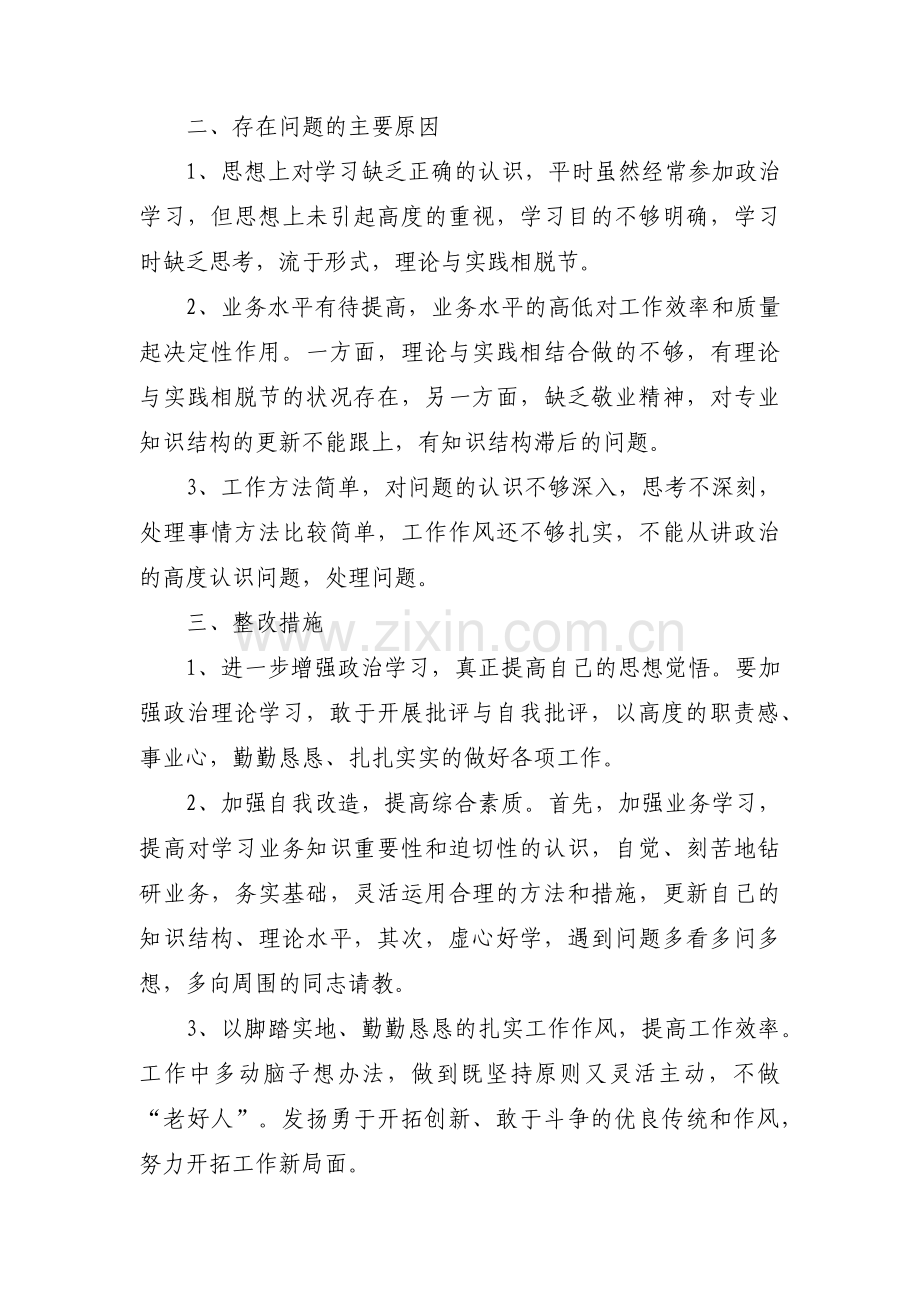 乡镇干部作风纪律整顿自查自纠集合4篇.pdf_第3页