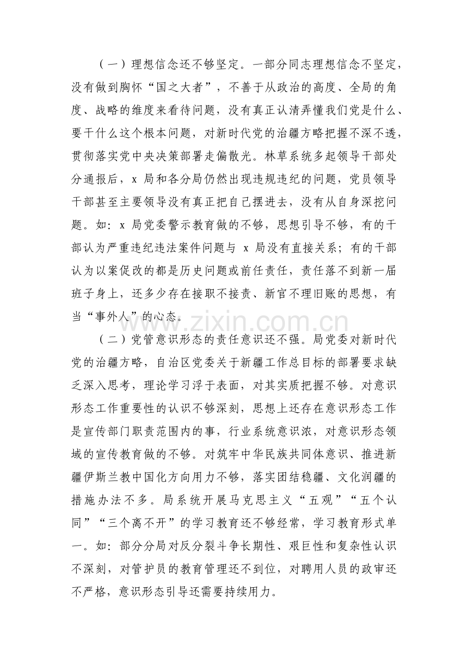 卓越主题教育检视问题清单集合3篇.pdf_第2页