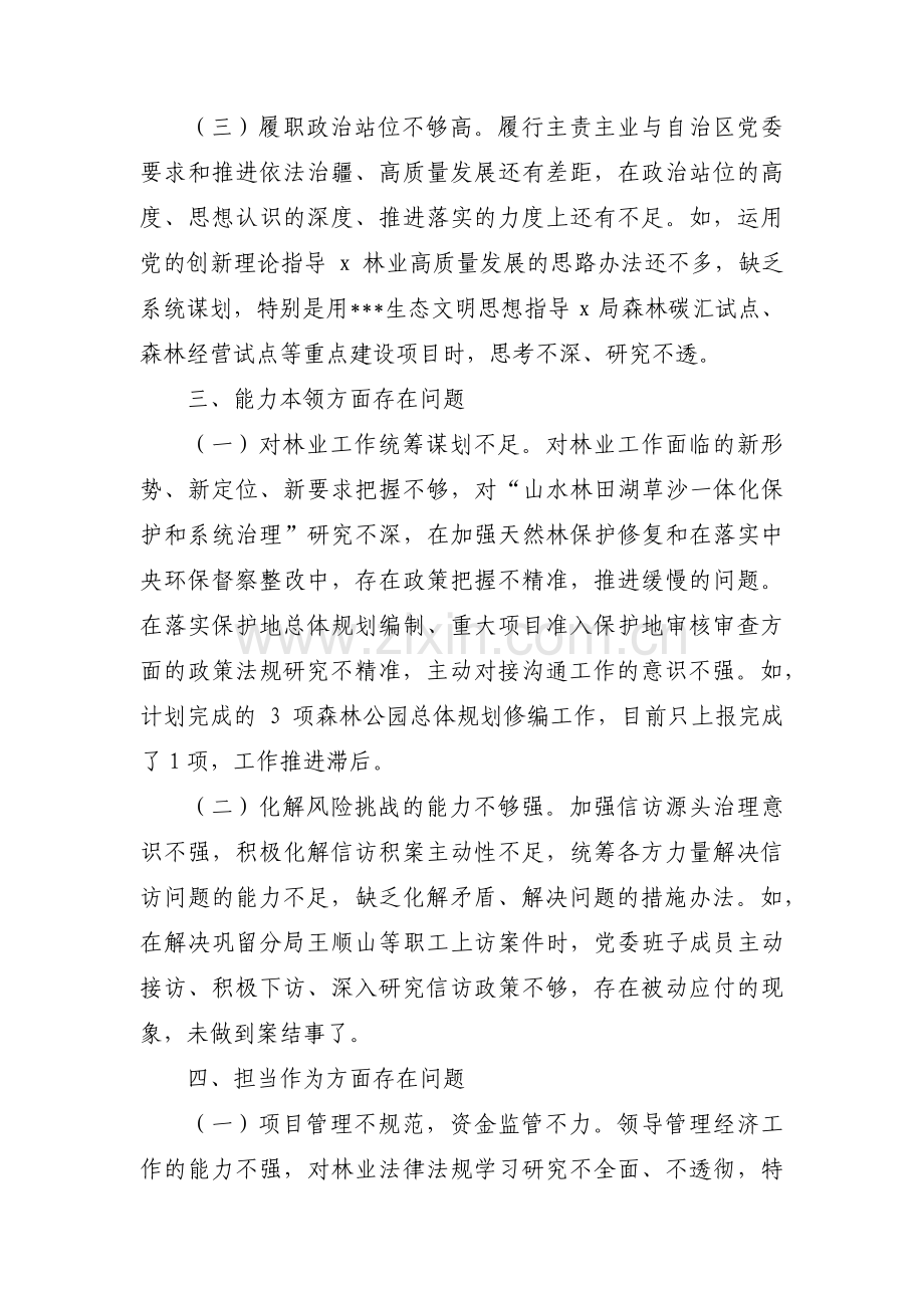 卓越主题教育检视问题清单集合3篇.pdf_第3页