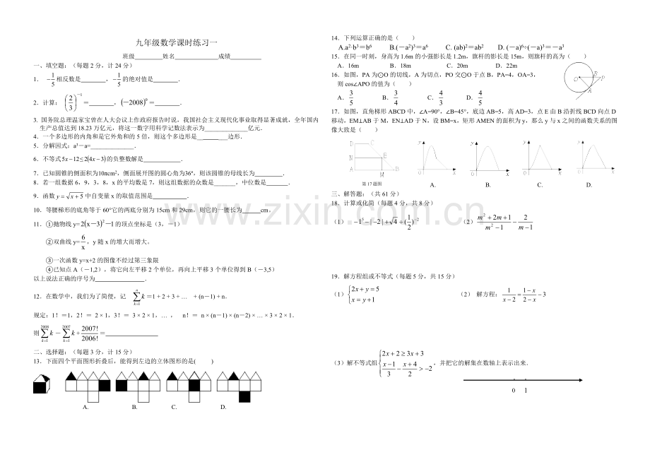 九年级数学课时练习一.doc_第1页