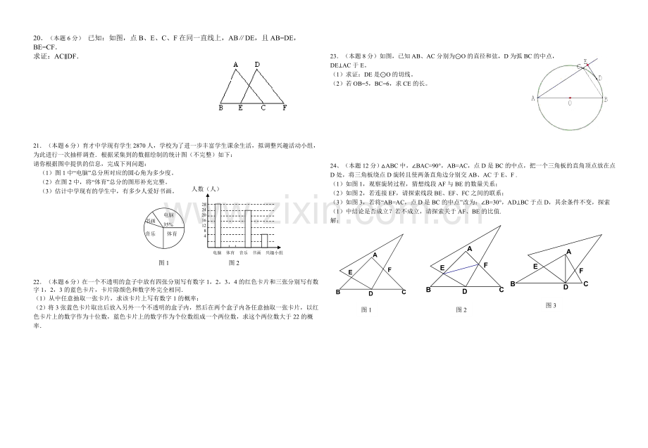 九年级数学课时练习一.doc_第2页