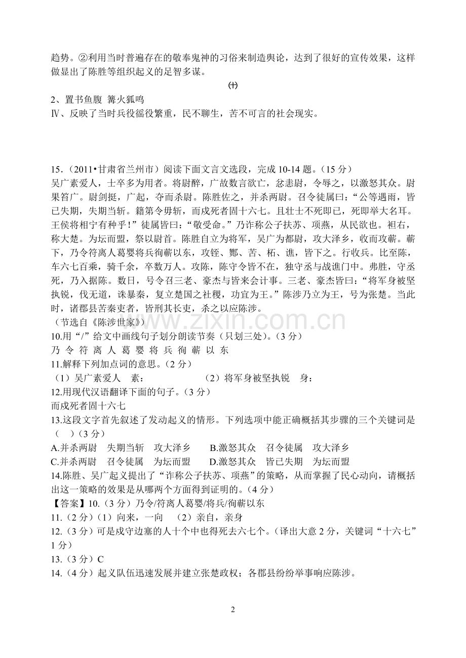 陈涉世家中考题答案.doc_第2页