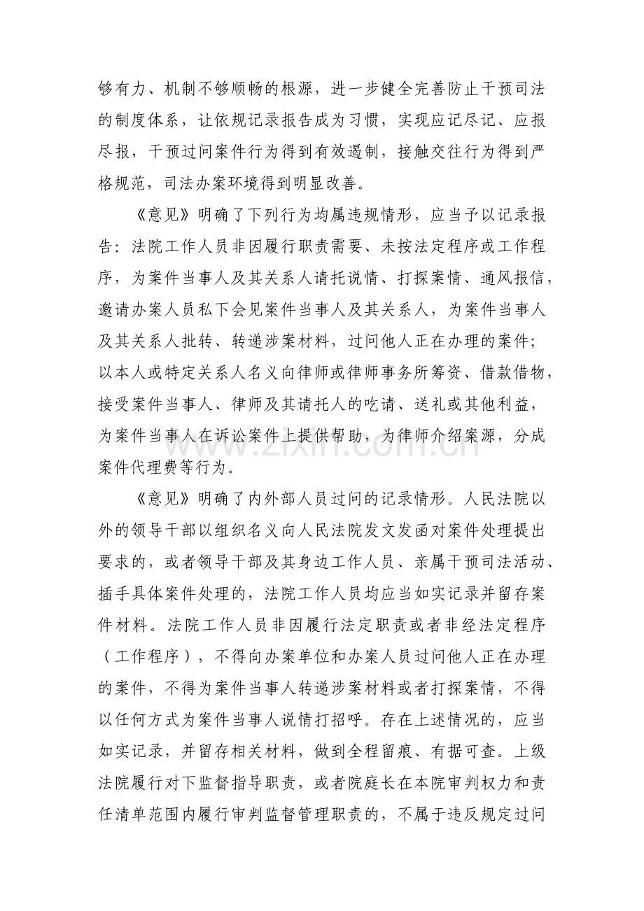 关于防止干预司法三个规定自查报告【七篇】.pdf_第2页