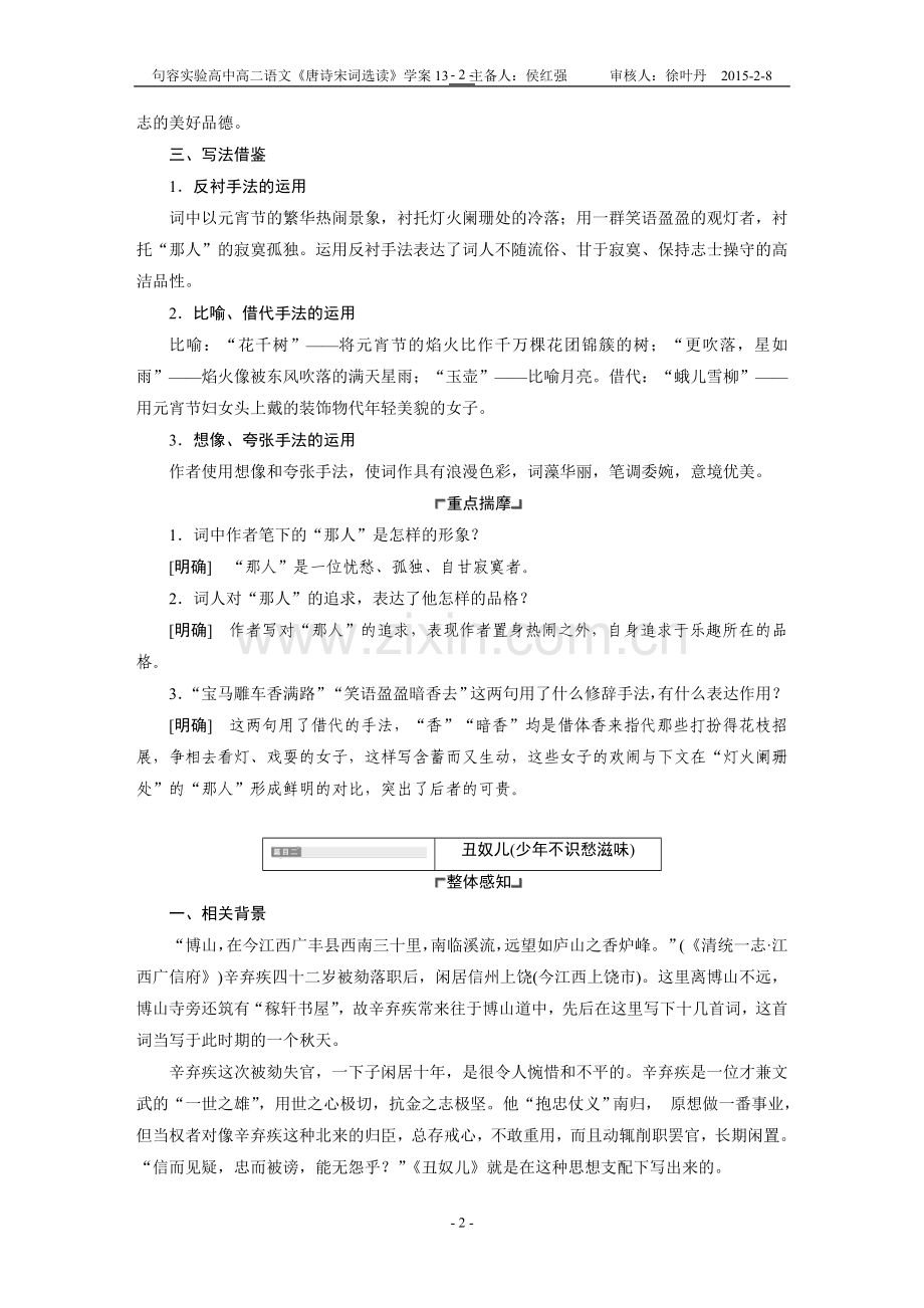 专题十二第二板块（教师版）.doc_第2页